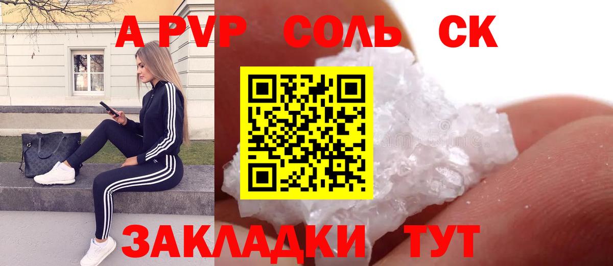 A-PVP  Вход с VPN  Воткинск  Alpha-PVP Crystall 