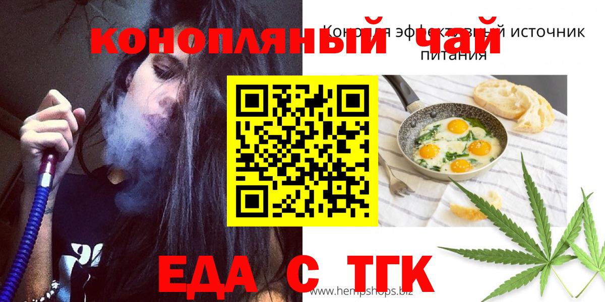 Еда ТГК конопля  Вход с VPN  Воткинск 