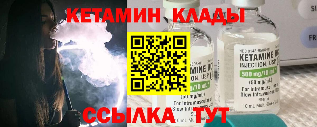 Кетамин VHQ Воткинск