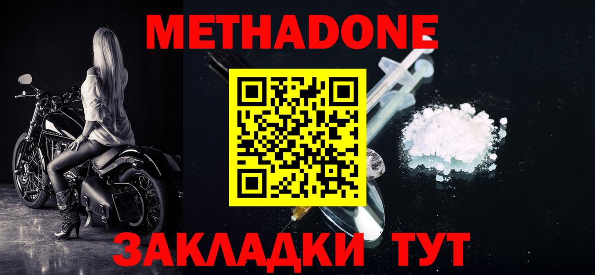 Метадон methadone Воткинск