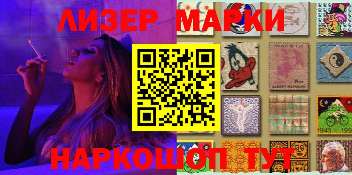 Наркотические марки  Вход с VPN  Воткинск  Наркотические марки 1,8мг 