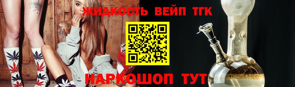 ТГК вейп с тгк  Вход с VPN  Воткинск 